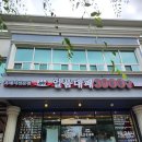 속초대패 | 속초 현지인 맛집 일품 대패 3900냥 가성비 대패 삼겹살 내돈내산