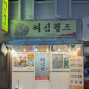 찌짐월드 네이버블로그