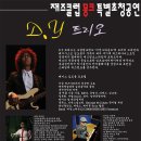 ★ D.Y. Trio ★ 특별 기획 공연!!부산 [6. 2.목]:창원MONK [6. 3.금] 이미지