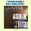 임유정 | 라온제나스피치학원 강남점 무료세미나 후기 보이스트레이닝·말하기 자신감·면접학원