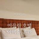 이끌림 호텔 이미지