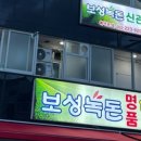 보성녹돈참숯불구이 이미지