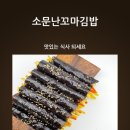 평택꼬마김밥 이미지