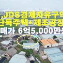 일산서구 구산동 단독주택+공장 매6억5,000만원 이미지