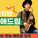 애드립