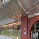 팔복초등학교 | 분당 수내 맛집 수내역 고급 중식당 팔복 수내 솔직후기