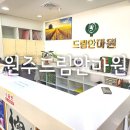 드림안마원 이미지