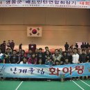 충북 영동 난계클럽 2010년 영동군 연합회장기우승 2연패 달성!! 이미지