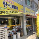 전주 중화산동 맛집 [예찬이네] 한식뷔폐 솔직후기