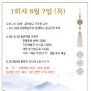 인성과 예절강좌(오전) | 염주해동검도 - 2025 여름방학특별프로그램 - 광주향교 인성예절교육 1-4차 (8월중 4회)