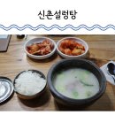 신촌설렁탕 | 대전 24시간 영업 만년동 신촌설렁탕 내돈내산 방문 후기