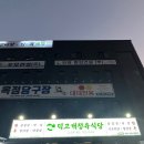 [덕고개정육식당] 양주고기맛집 질좋은 고기를 바로 맛볼수있는 최고의 외식장소