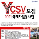 영국으로 떠나는 자원봉사 -[서울 YWCA] Y-CSV 10기 국제자원봉사단 모집(영국 전역, ~9/27) 이미지