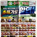 우리홈마트 이미지