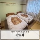 호텔아담한 충북대점 | 대마도 이즈하라 호텔 추천 만송각 조식 및 후기