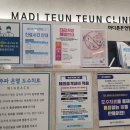 마디튼튼연합의원 이미지