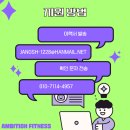 ★PT샵★앰비션피트니스 경력직 프리랜서, 인턴(교육생) 모집 공고 이미지