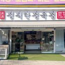 인재정육점