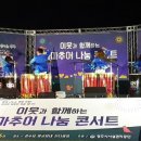 청주시 시설관리공단 주최 이웃과 함께하는 아마추어 나눔콘서트 초청난타공연 동춘타악예술단 이미지