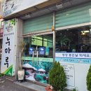 [부산 개금] 누마루, 칼국수 &amp; 돌판비빔밥의 완벽한 한식 식사 한 끼 추천
