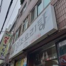 일조오리탕 이미지