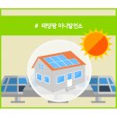 미래3 태양광발전소 이미지