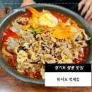 벽제 | 경기도 매운짬뽕 맛집 무조건 하이보 벽제점 3번째 방문 후기 차돌짬뽕 볶음밥 꿔바로우