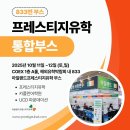 아일랜드유학통합부스 - 해외유학박람회에서 프레스티지유학을 만나세요! 이미지