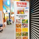 드림한식부페 이미지