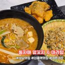 자매네 양꼬치 마라탕 이미지