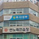 썬 노래연습장 이미지