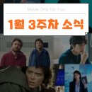 1월 3주차 영화&amp;OTT 개봉・공개 예정작 소식_반지의 제왕: 두 개의 탑, 노스페라투, 리얼 페인, 폭락...