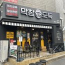 막창도둑범어점