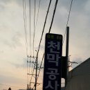 청평 아랫삼거리 이미지