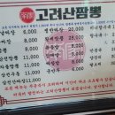 고려산짬뽕