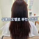 1344 | [경기/부천] 부천시청역미용실 수아부원장 클리닉 후기, 살롱드오벨로부천시청점