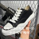 소망테라수선세탁 | 미하라야스히로 피터슨 전체 세탁·케어와 뒤꿈치 터짐 수선 복원 후기