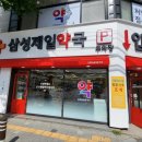 마산삼성약국 이미지