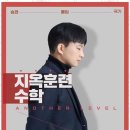 대치이데아학원 - 전주시 완산구 거마평로 165 | 대치이데아학원