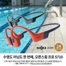 배영곡 | 샥즈 오픈스윔 프로 S710 수영 블루투스 MP3 골전도 방수 운동 이어폰 솔직 후기