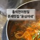 윤심이네 닭매운탕 이미지