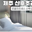 로열프린세스산후조리원 이미지