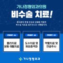 가나정형외과의원 이미지