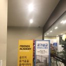 프렌즈아카데미 양주한국병원점 이미지