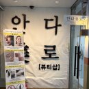 안다미로 샵