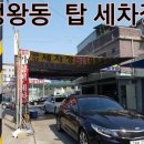 금강카세차장 이미지