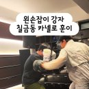 국가대표칠금점