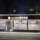 일미구이식당 이미지