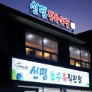 신명축산 이미지