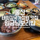 임금님보리밥